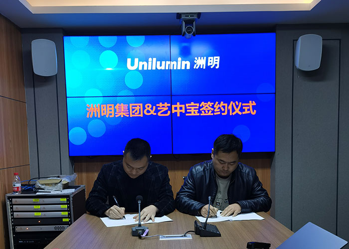 洲明集團與重慶藝中寶簽約 洲明集團與重慶藝中寶簽約
